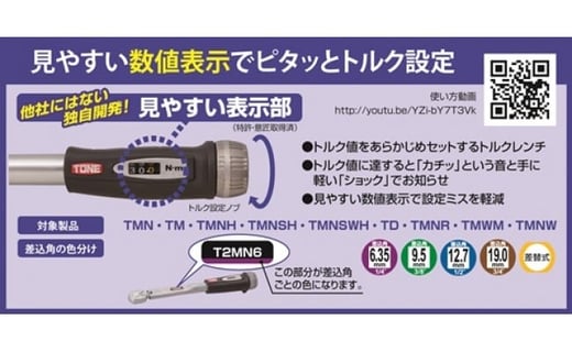 プレセット形トルクレンチ T4MN140【原材料不足等のため、お届けまで長