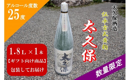 A5 ０４５ 太久保ギフト 一升瓶1本 鹿児島県志布志市 ふるさと納税 ふるさとチョイス