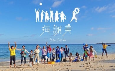 与論島の海岸清掃ボランティアの活動支援Tシャツ　Mサイズ 1218215 - 鹿児島県与論町