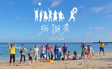 与論島の海岸清掃ボランティアの活動支援Tシャツ　Lサイズ 1218216 - 鹿児島県与論町