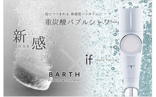 重炭酸 バブルシャワー（ブルーグレー） / 薬用 BARTH 中性 重炭酸 入浴剤 （ 30錠 ）セット  | フクシマ化学 シャワーヘッド M57S05