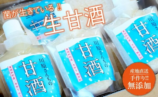 n001 手作り 無添加 川原さんちの甘酒 美容 健康志向の方におすすめ 東彼杵町東彼杵町 ふるさと納税 ふるさとチョイス