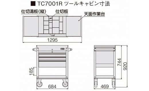 ツールキャビン TC7001R【原材料不足等のため、お届けまで長期間頂戴