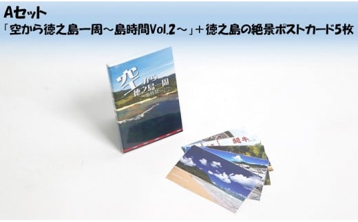 505徳之島を映像でお届け♪徳之島DVD 312887 - 鹿児島県徳之島町