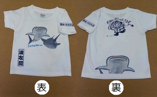 渚の駅 たてやま限定 さかなクンtシャツ 子ども用 白 千葉県館山市 ふるさと納税 ふるさとチョイス