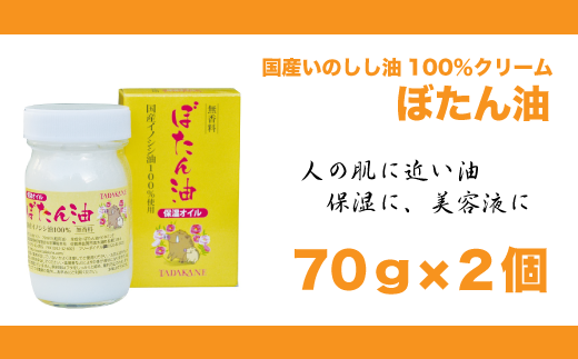 ぼたん油は、馬油に成分が近く馬油よりも浸透力が高いのが特徴です。
保湿クリーム・美容液にオススメです。