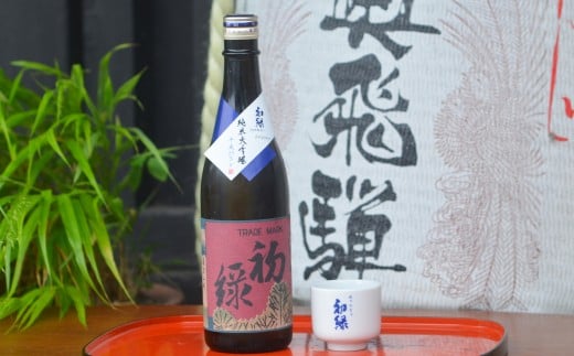 初緑  純米大吟醸　720ml（レトロラベルA）おちょこ付 日本酒 お酒 贈答 ギフト