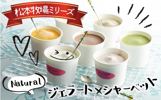 松本牧場ミリーズ 本格ジェラート（9個）