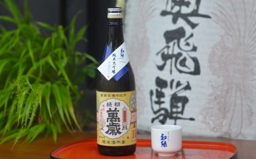 初緑  純米大吟醸  720ml（レトロラベルB）おちょこ付 日本酒 お酒 贈答 ギフト