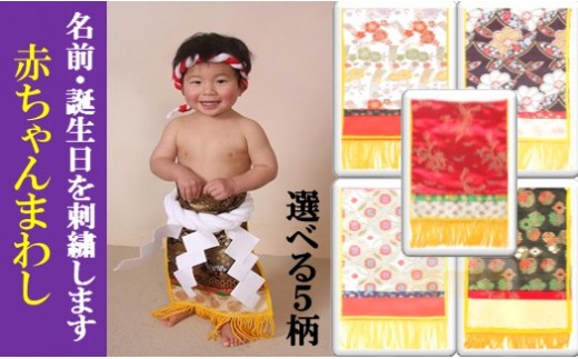 赤ちゃんまわしセット [ 柄3番 熨斗に桜 ( 白 ) ] | 衣類 ベビー用品 記念 イベント 赤ちゃん まわし 刺繍 セット 熊本県 玉名市
