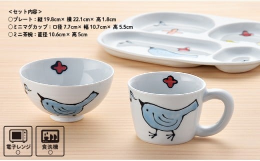 DC12 【波佐見焼】子ども茶わんセット「青い鳥」プレート・ミニマグカップ・ミニ茶椀-3