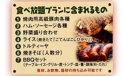 5812 05 Ysc Land手ぶらでバーベキュー 食べ放題プラン 3名様 静岡県裾野市 ふるさと納税 ふるさとチョイス