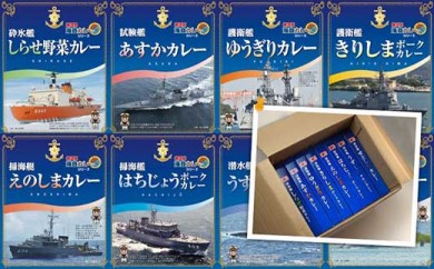 横須賀海自カレー 全8種コンプリートセット