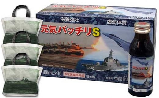 ドリンク剤 元気バッチリs 内服液ローヤルソーマンドリンク2 100ml 10本 3箱 特製戦艦大和バッグ3枚付 滋養強壮 栄養補給 神奈川県横須賀市 ふるさと納税 ふるさとチョイス