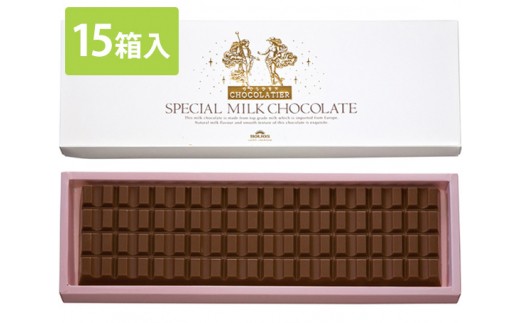No.065 スペシャルミルクチョコレート（15箱入り） ／ お菓子 