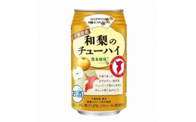 FQ001[合同酒精]千葉県産和梨のチューハイ