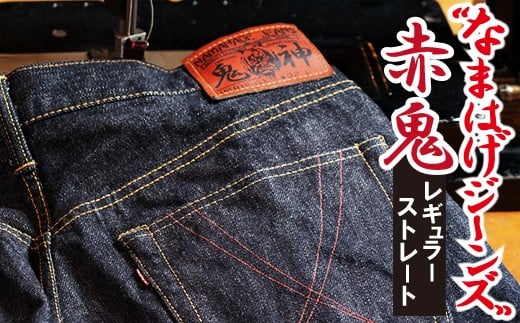 トリプロ / ターコイズ ＧＴ 秋田 NAMAHAGE JEANS 010xx デニムパンツ