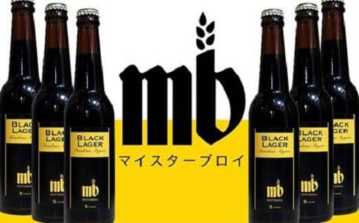 目黒地ビール（ブラックラガー6本） 219079 - 東京都目黒区