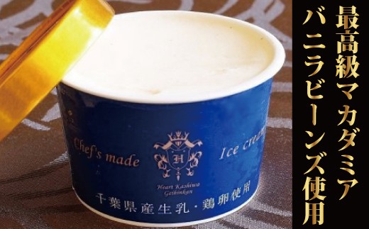 ハート柏迎賓館オリジナルアイスクリーム（12個セット） 380154 - 千葉県柏市