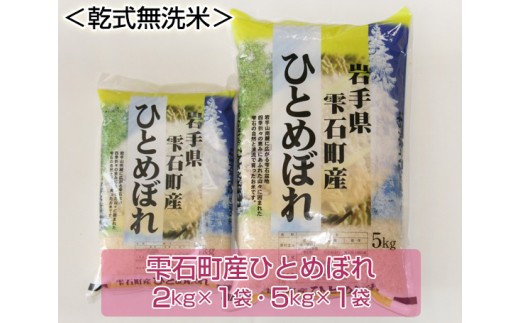 新米 岩手県雫石町産 ひとめぼれ 精米 7kg 【諏訪商店】 ／ 米 白米 五