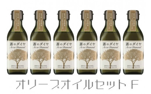 蒼のダイヤ オリーブオイルセットg G 3 香川県多度津町 ふるさと納税 ふるさとチョイス