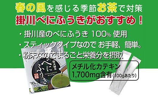 ５０１９ べにふうきスティック粉末緑茶 0.5g×30本×5箱・計150本・得得
