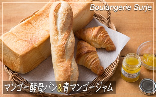 パンの酵母とジャムは館山産のマンゴーを使用しています。