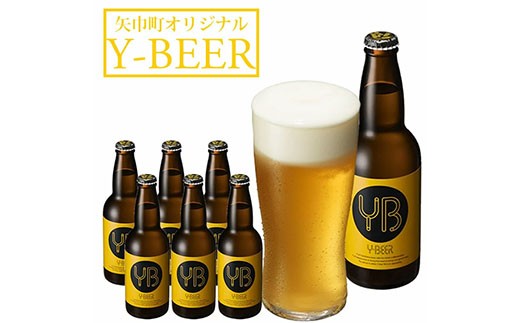 超熱 岩手県矢巾町のオリジナルビール「ＹＢ」6本セット お酒