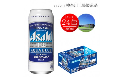 アサヒビール アクアブルー 500ml 24缶 1ケース 神奈川県南足柄市 ふるさと納税 ふるさとチョイス