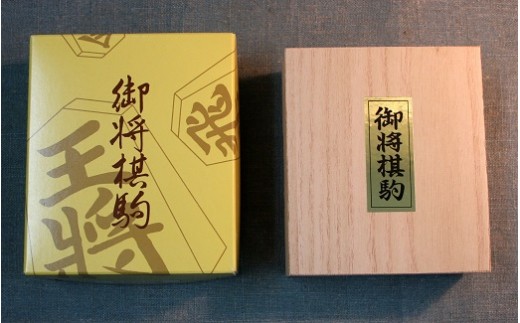 05A8002　将棋駒(金版押形・菱湖書)