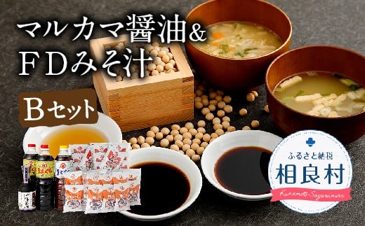 マルカマ醤油&FDみそ汁 Bセット   803380 - 熊本県相良村