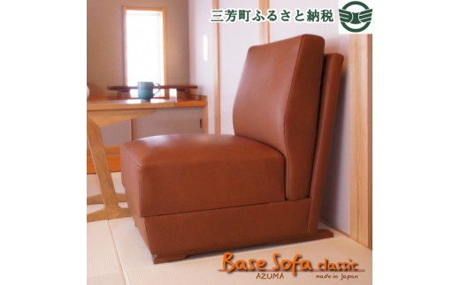 Base Sofa classic 1人掛けソファ(革張)【9月30日受付終了】 346199