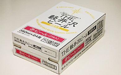 24缶<アルト>　THE軽井沢ビール