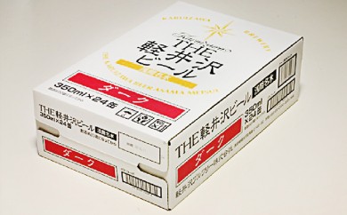 24缶<ダーク>　THE軽井沢ビール