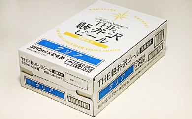 24缶<クリア>　THE軽井沢ビール