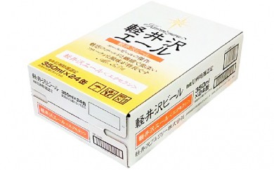 24缶<軽井沢エール　エクセラン>　THE軽井沢ビール