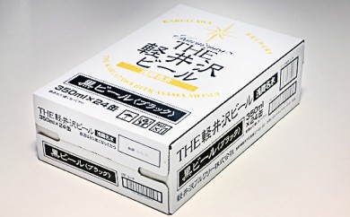 24缶<ブラック>　THE軽井沢ビール