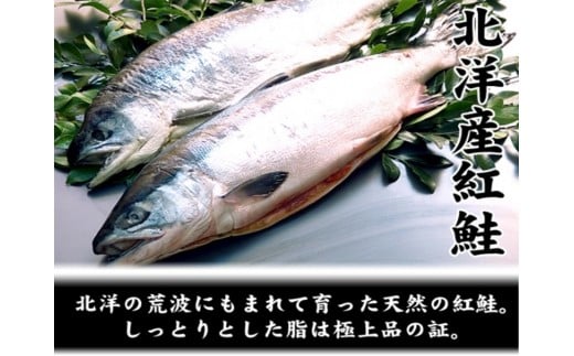 函館朝市　弥生水産　北洋産紅鮭　切り身　１尾　（２．４ｋｇ前後）_HD032-017
