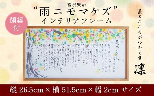 宮沢賢治 筆 創作木版画『雨ニモマケズ』 - 国内外の優れた伝統