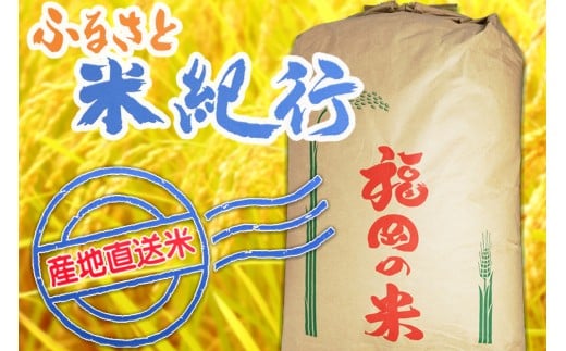 定期便】1粒からこだわる1等級米 ヒノヒカリ 玄米(10kg×12回） - 福岡
