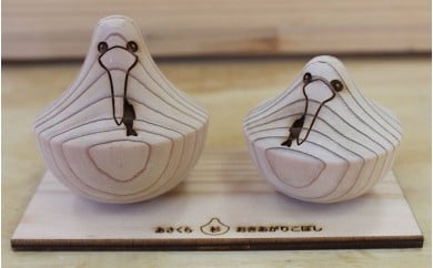 あさくら杉 おきあがりこぼし [トポスデザイン]