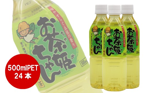 お茶姫ちゃん500mlpet 24本 1ケース 高知県佐川町 ふるさと納税 ふるさとチョイス