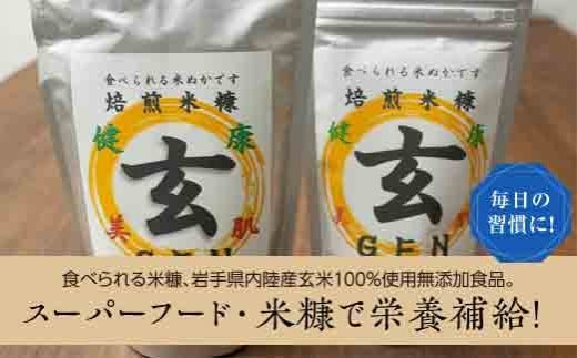 焙煎米糠 玄ｇｅｎ 配送日指定不可 Yd 024 岩手県山田町 ふるさと納税 ふるさとチョイス