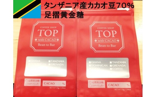 B 67 Bean To Bar ハイカカオチョコレート ｄ ２枚セット 高知県土佐清水市 ふるさと納税 ふるさとチョイス