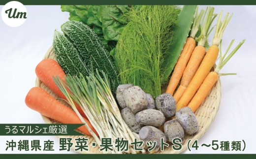 うるマルシェ厳選 うるま市を中心とした県産野菜 果物セット S 沖縄県うるま市 ふるさと納税 ふるさとチョイス