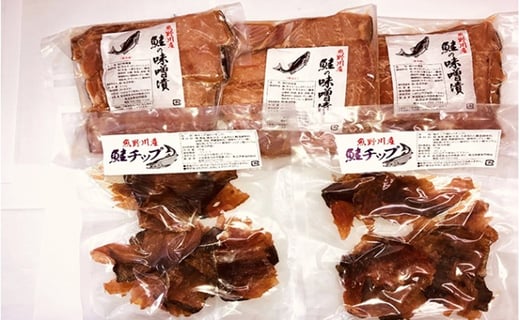 5762 0421 魚野川産 鮭の味噌漬け 鮭チップセット 新潟県魚沼市 ふるさと納税 ふるさとチョイス