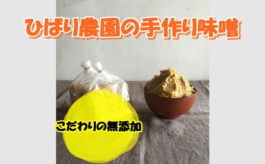 ひばり農園の手作り味噌 365 岩手県花巻市 ふるさと納税 ふるさとチョイス