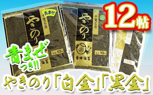 ー品販売 青混ぜ焼海苔 暮らしの応援クーポン 千葉県産青混ぜ海苔板