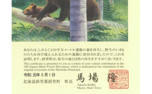 ふるさと納税 北海道 斜里町 募金証書（寄付45,000円）