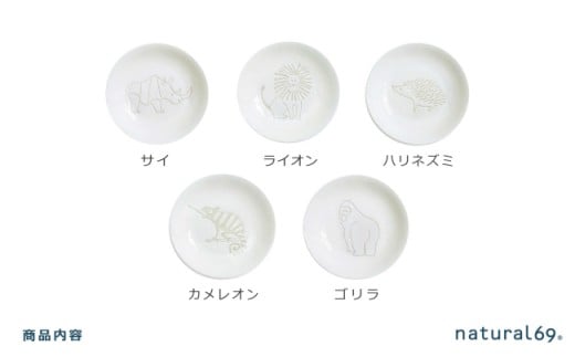 QA68 natural69　ZUPA white豆皿5枚セットサイ／ライオン／ハリネズミ／カメレオン／ゴリラ-2